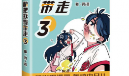 快把我哥带走漫画,快把我哥带走的温馨日常